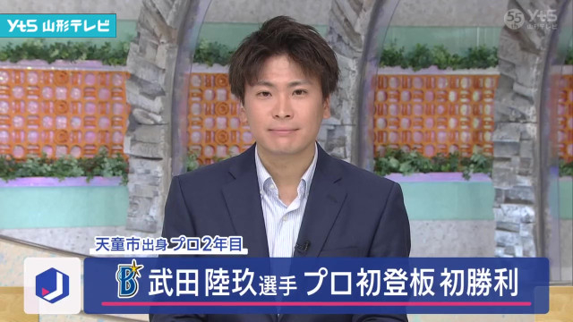 天童市出身の武田陸玖投手 プロ初登板 初勝利(山形県)