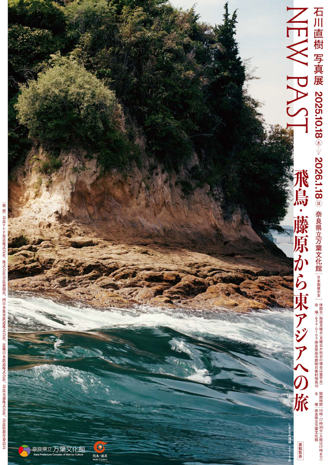 「NEW PAST　飛鳥・藤原から東アジアへの旅」 （奈良県立万葉文化館） ｜Tokyo Art Beat