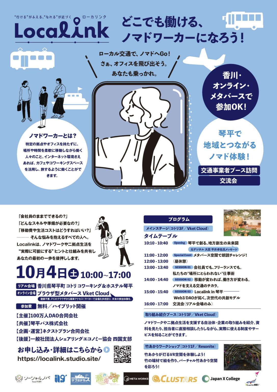【香川県琴平町】ノマドワーク×地方交通活用推進イベント「Localink （ローカリンク）」 | かがわ経済ニュース｜経レポオンライン