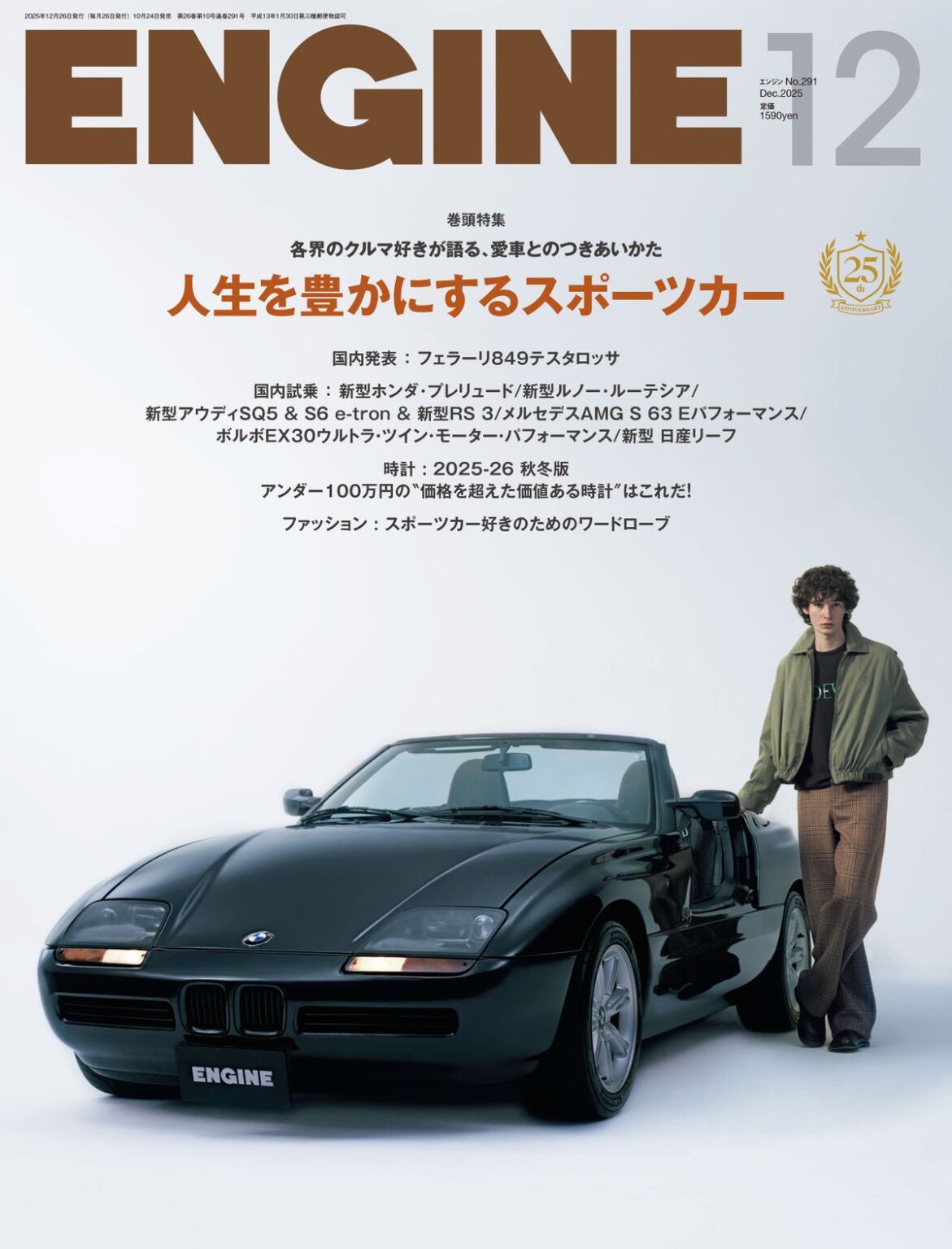 ENGINE (エンジン) |クルマ、時計、ファッション、男のライフスタイルメディア