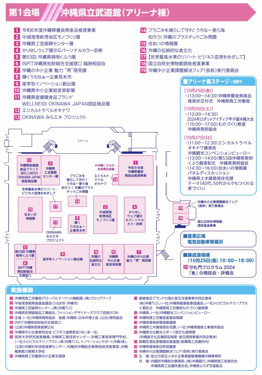 第48回 沖縄の産業まつり 会場マップ