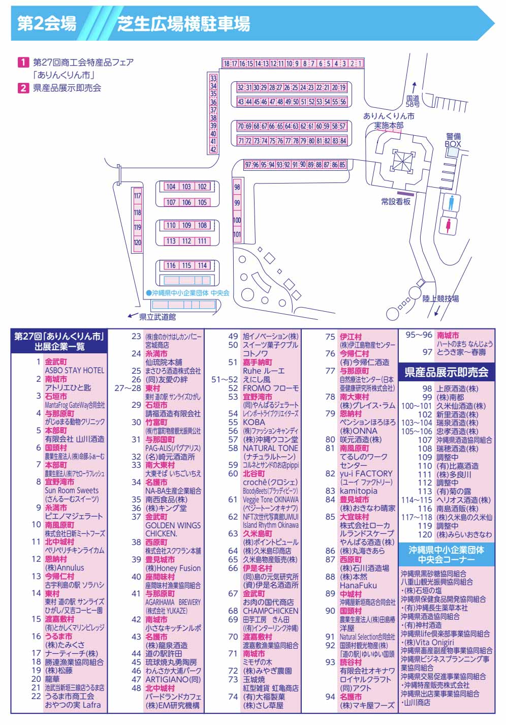 第48回 沖縄の産業まつり 会場マップ