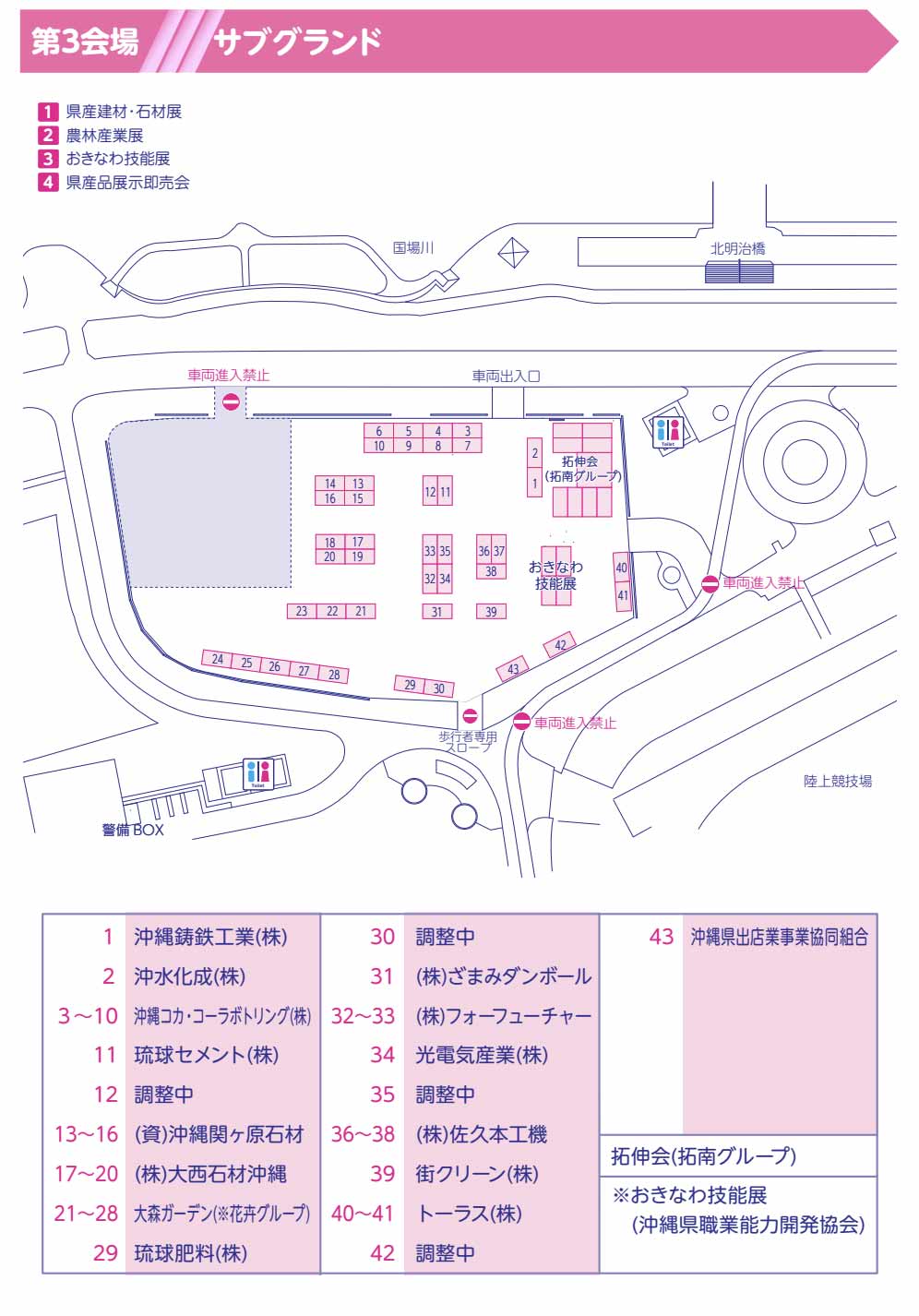 第48回 沖縄の産業まつり 会場マップ