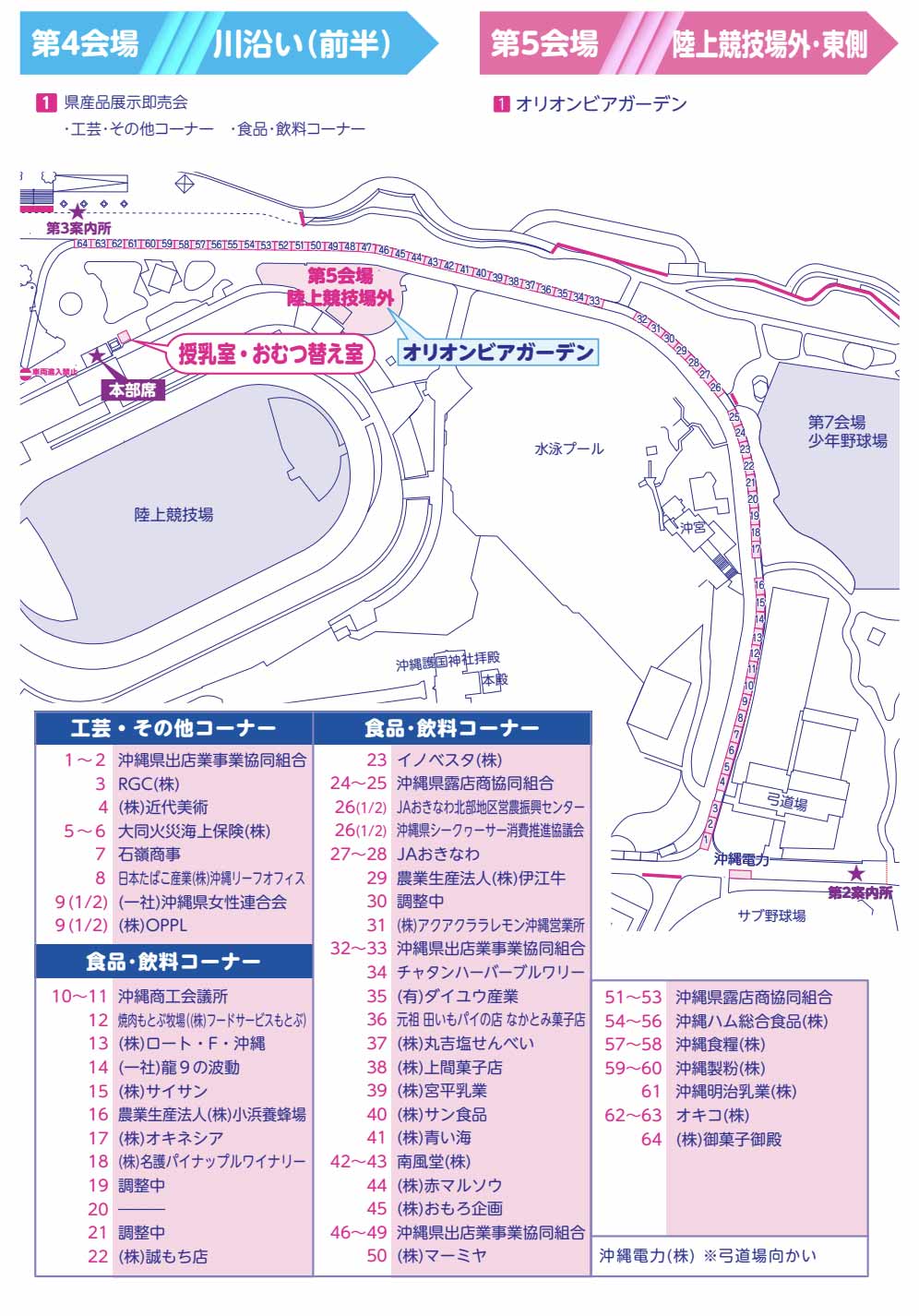第48回 沖縄の産業まつり 会場マップ