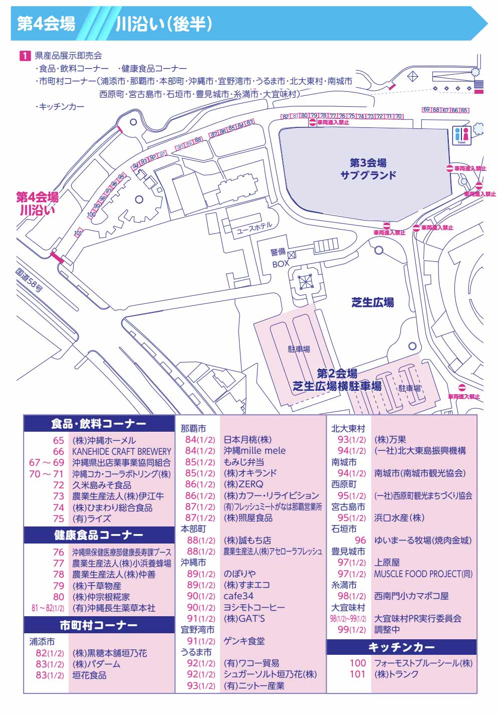 第48回 沖縄の産業まつり 会場マップ