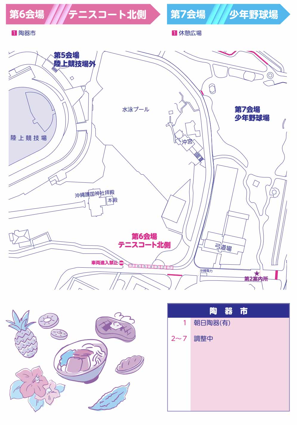 第48回 沖縄の産業まつり 会場マップ