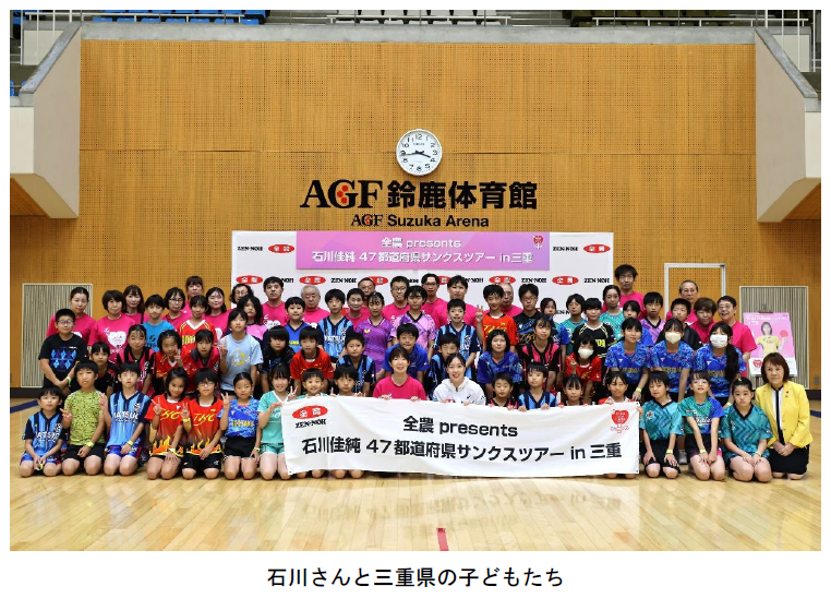 石川さんと三重県の子どもたち