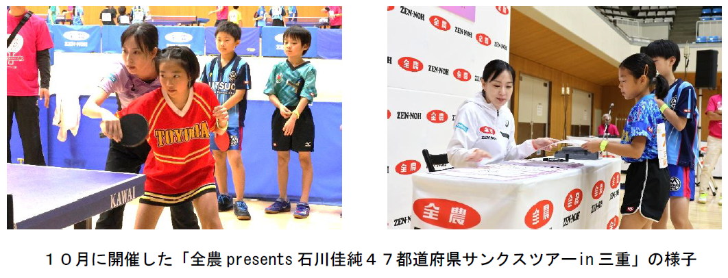 サンクスツアー三重の様子