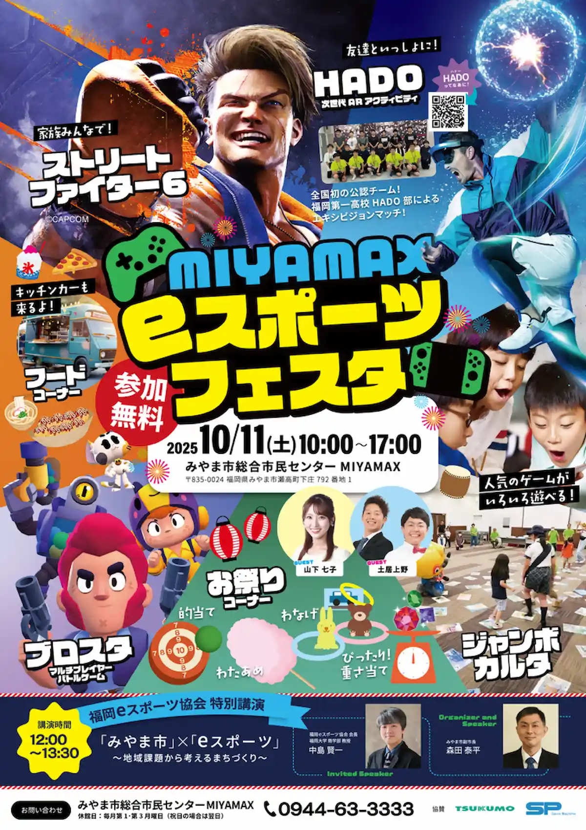 「MIYAMAX eスポーツフェスタ」人気のゲームがいろいろ遊べる！ストリートファイター6やHADO体験など