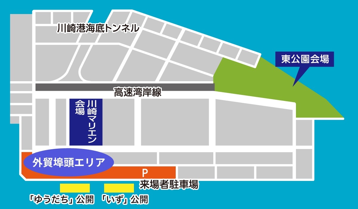 第52回 川崎みなと祭り：艦艇公開場所
