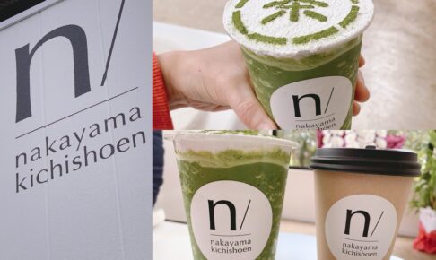 中山吉祥園 八女市にオープンしたカフェ 抹茶フラッペが美味しい
