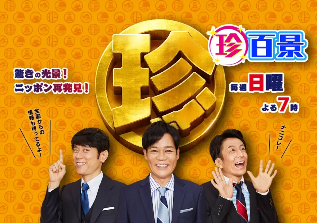 福岡・日本一にもなった超人家族とは？「ナニコレ珍百景」10月19日放送