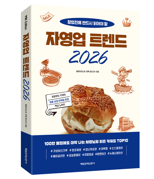 『自営業トレンド2026』（毎日経済新聞社出版）