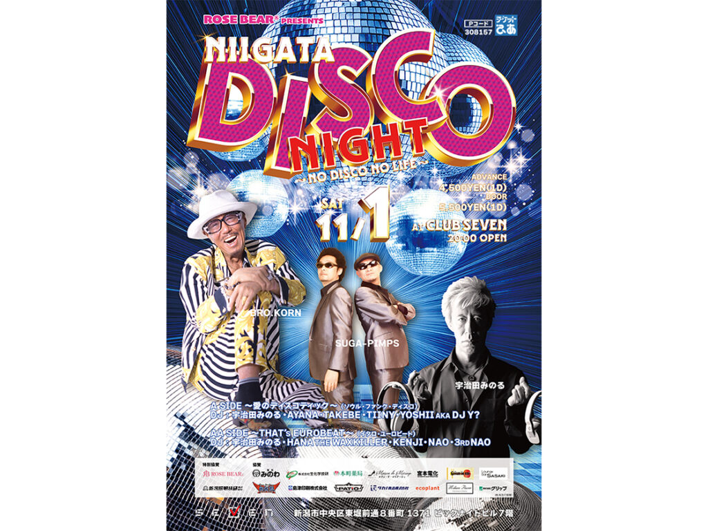 【新潟市中央区】ディスコ全盛の熱狂が再来！『Niigata Disco Night 〜No Disco No Life〜』が11月1日に開催！「バブルガムブラザースのBro.KORNさん」など豪華ゲストも登場♪
