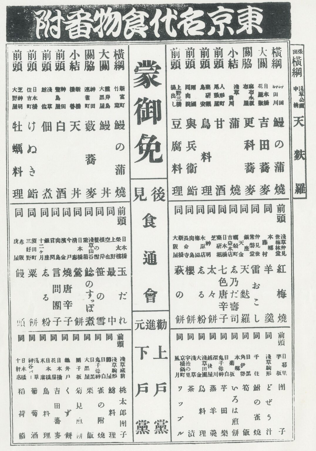 大正っ子「東京の名店で番付組んだ」俺「どうせほとんど潰れてるんだろ？」
