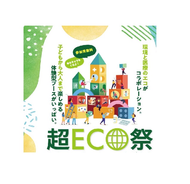京都から広がる“Social Good”の輪：産官学民25団体が共創する『超ECO祭2025』開催！ ｜ニュース一覧｜同志社大学