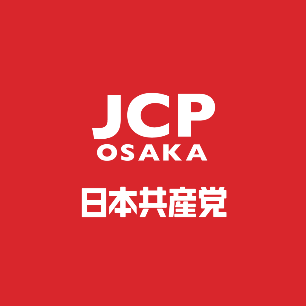 2025年10月16日 石川たえ 知事質問 大阪府議会環境産業労働常任委員会／日本共産党大阪府委員会