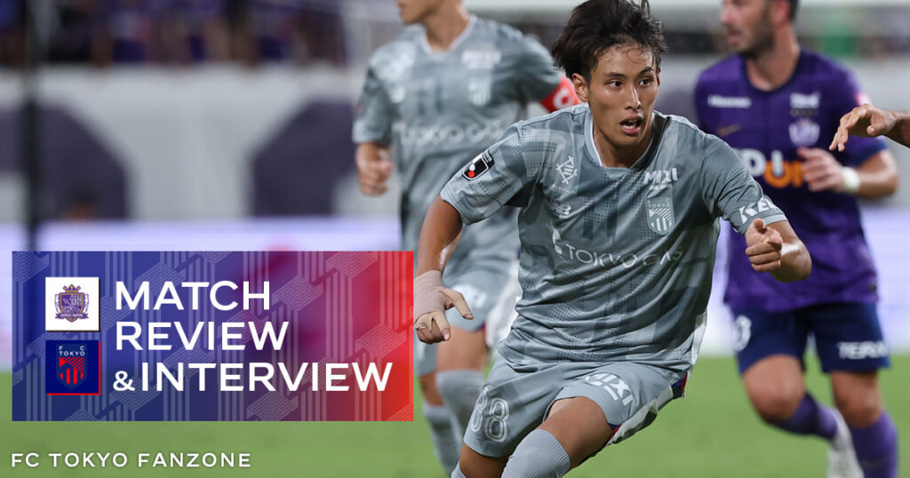 10/17 広島戦 MATCH REVIEW & INTERVIEW | FC TOKYO FANZONE