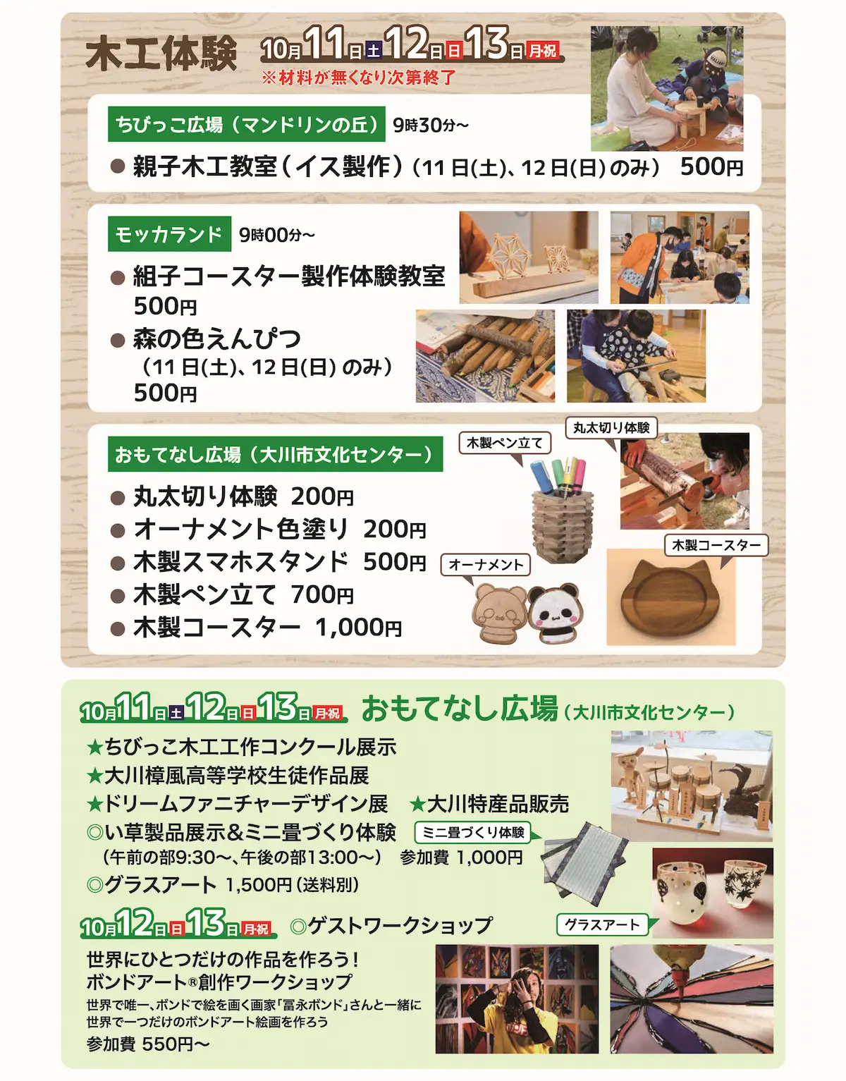 「第74回大川木工まつり」のイベント内容