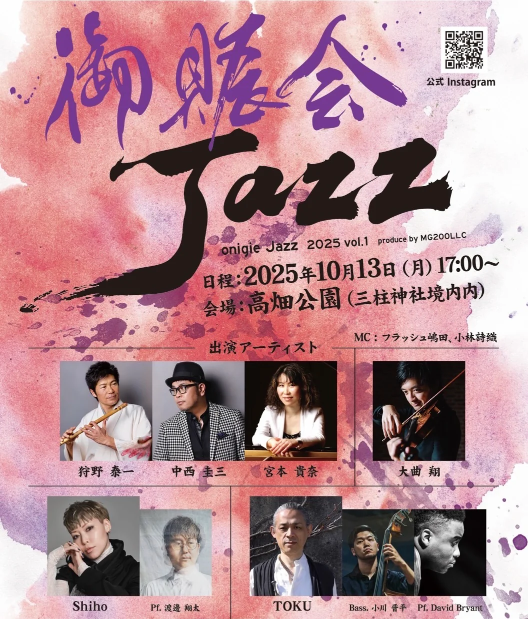 「御賑会Jazz2025」の内容