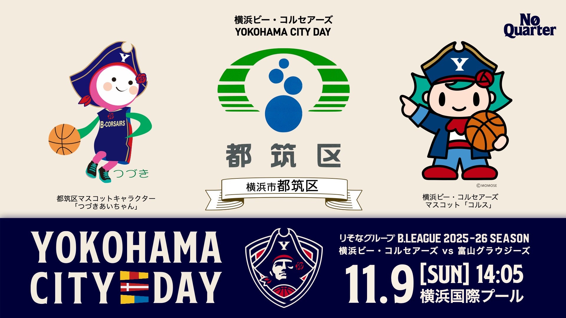 YOKOHAMA CITY DAY 都筑区応援DAY