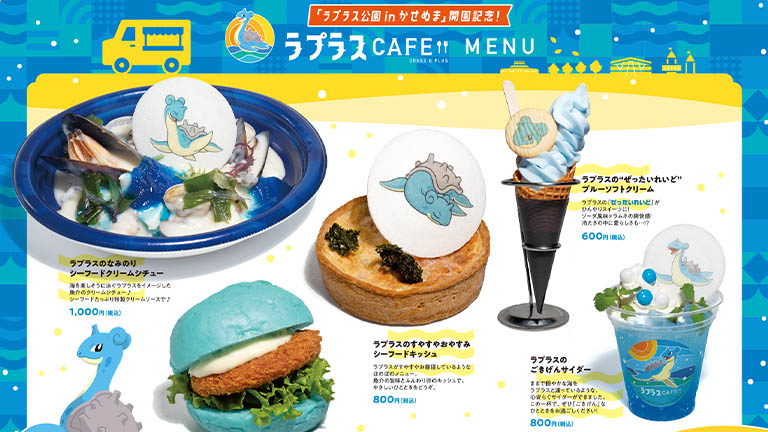 10月12日より「ラプラスCAFE」が出張！キッチンカーで宮城県内を巡る！ – Nintendo DREAM WEB