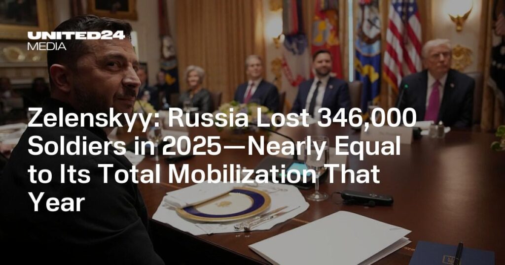 ゼレンスキー氏：ロシアは2025年に34万6000人の兵士を失ったが、これは同年の総動員数にほぼ等しい