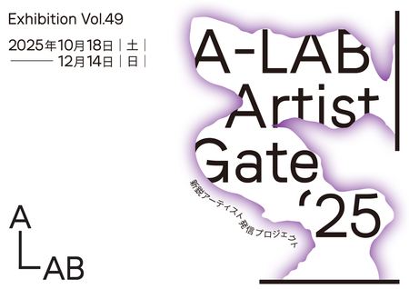 新鋭アーティスト発信プロジェクト A-LAB Exhibition Vol.49「A-LAB Artist Gate '25」を開催｜秋田魁新報電子版