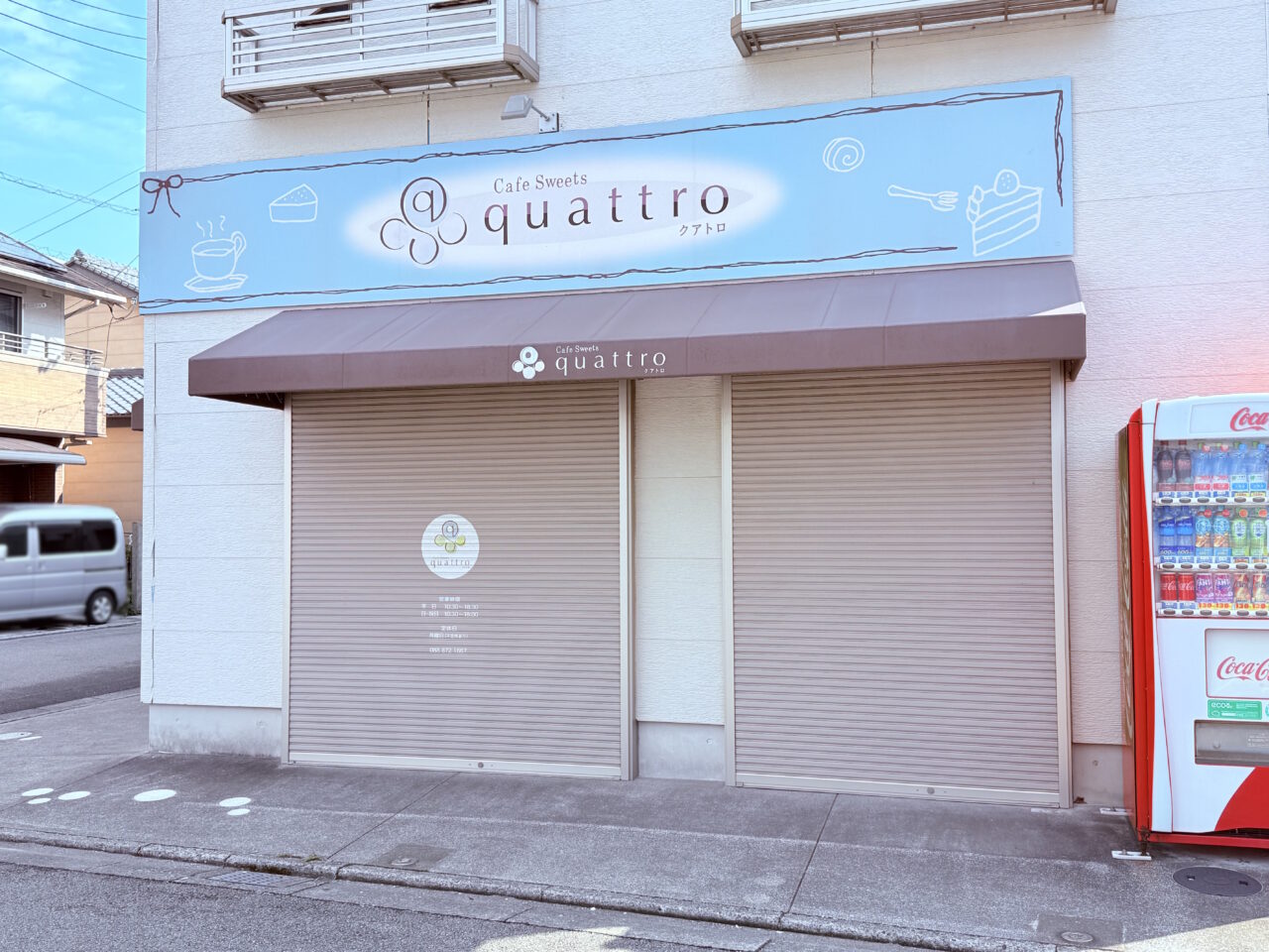 2025年10月13日に閉店した高知市新本町のケーキ屋「カフェ スイーツ クアトロ」の外観