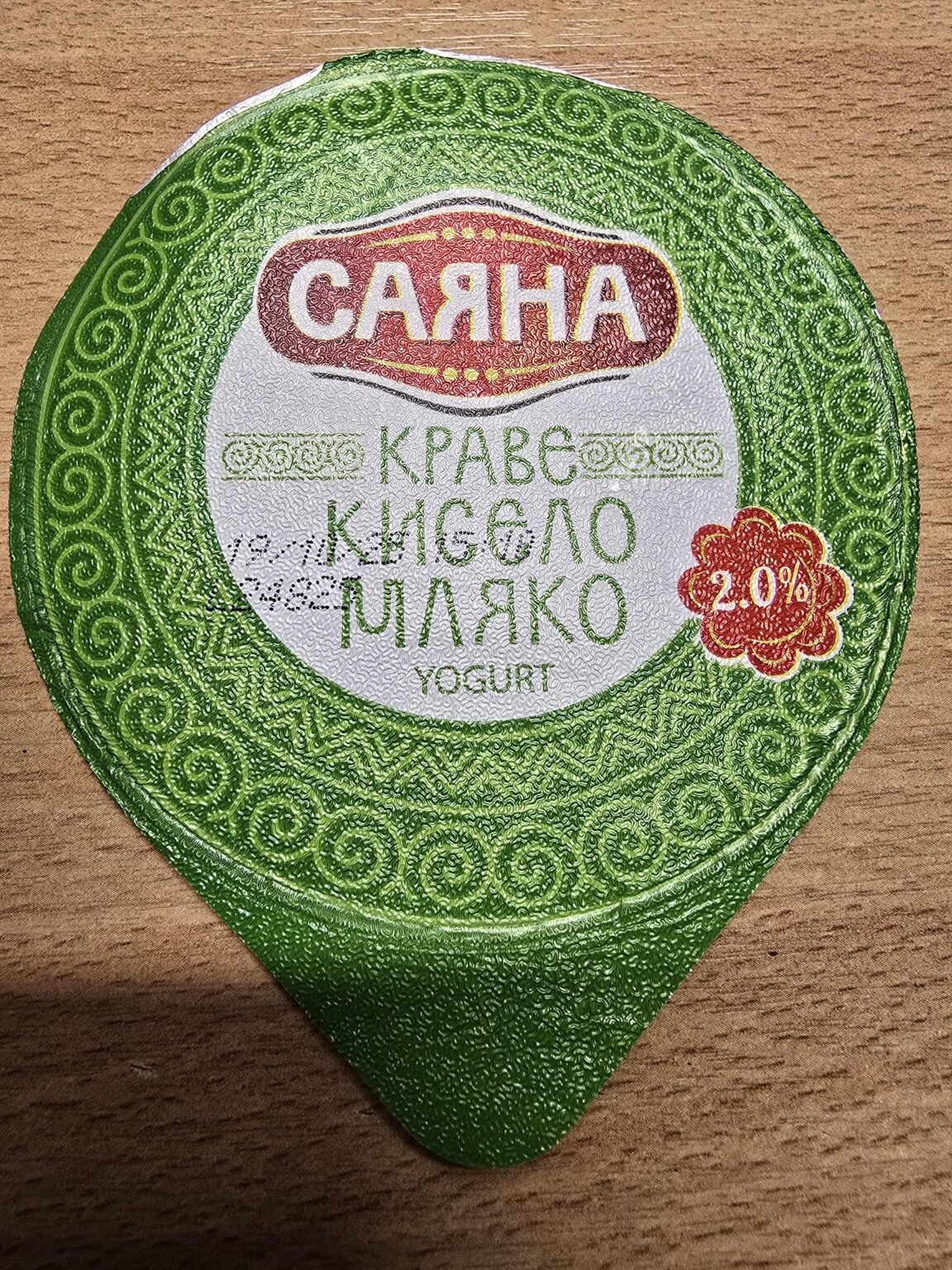 キセロ・ムリャコを買おうとしたのですが、期限切れのヨーグルトを食べてしまったようです 😂