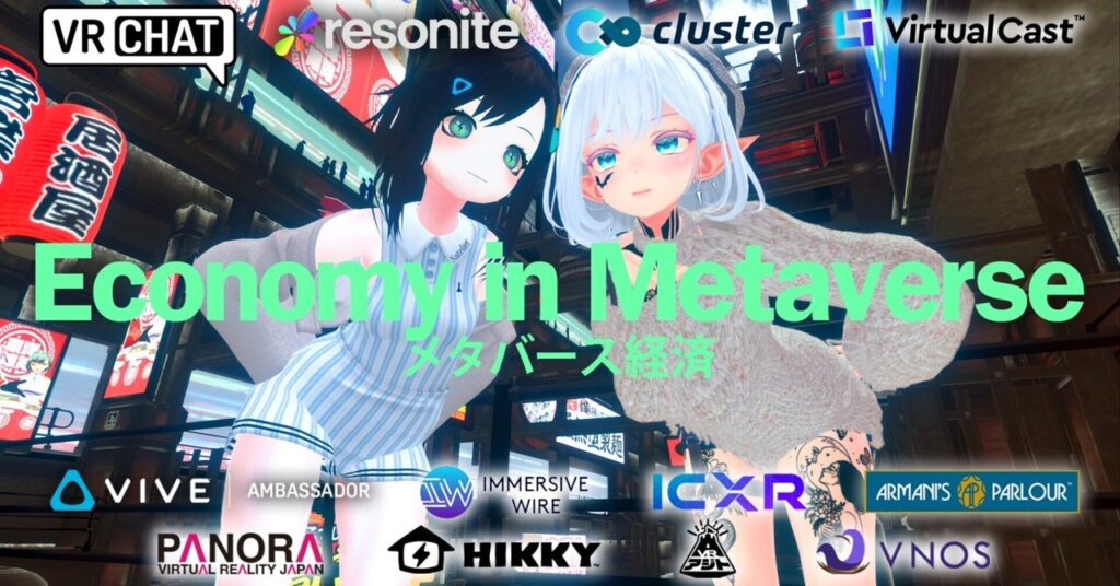 メタバース経済 (Nem x Mila, 2025)｜バーチャル美少女ねむ/Nem⚡メタバース文化エバンジェリスト