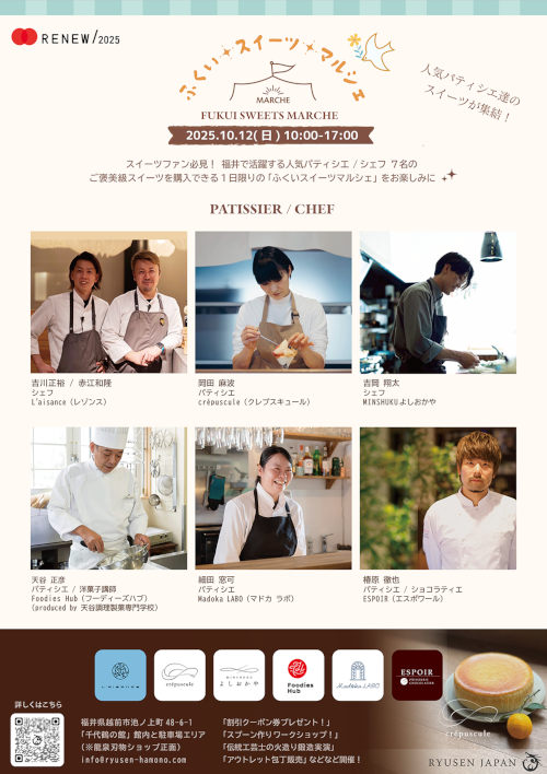 ふくいスイーツマルシェ＠龍泉刃物 サブ画像