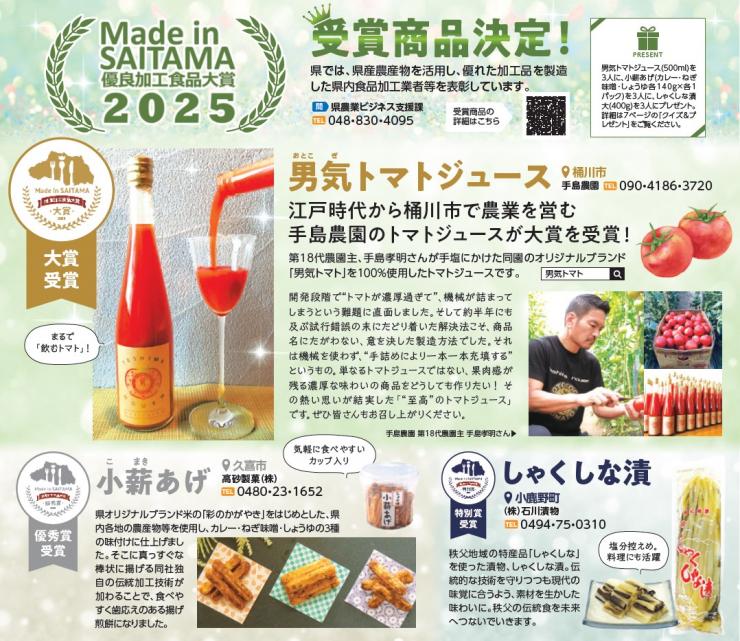 彩の国だより2026.3