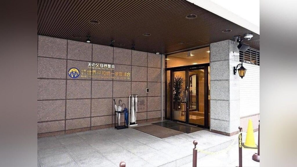 旧統一教会、元信者３９人に解決金１２億８９００万円…集団調停で２例目の成立