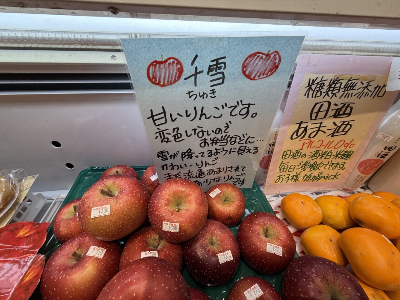 千雪と名月のりんご