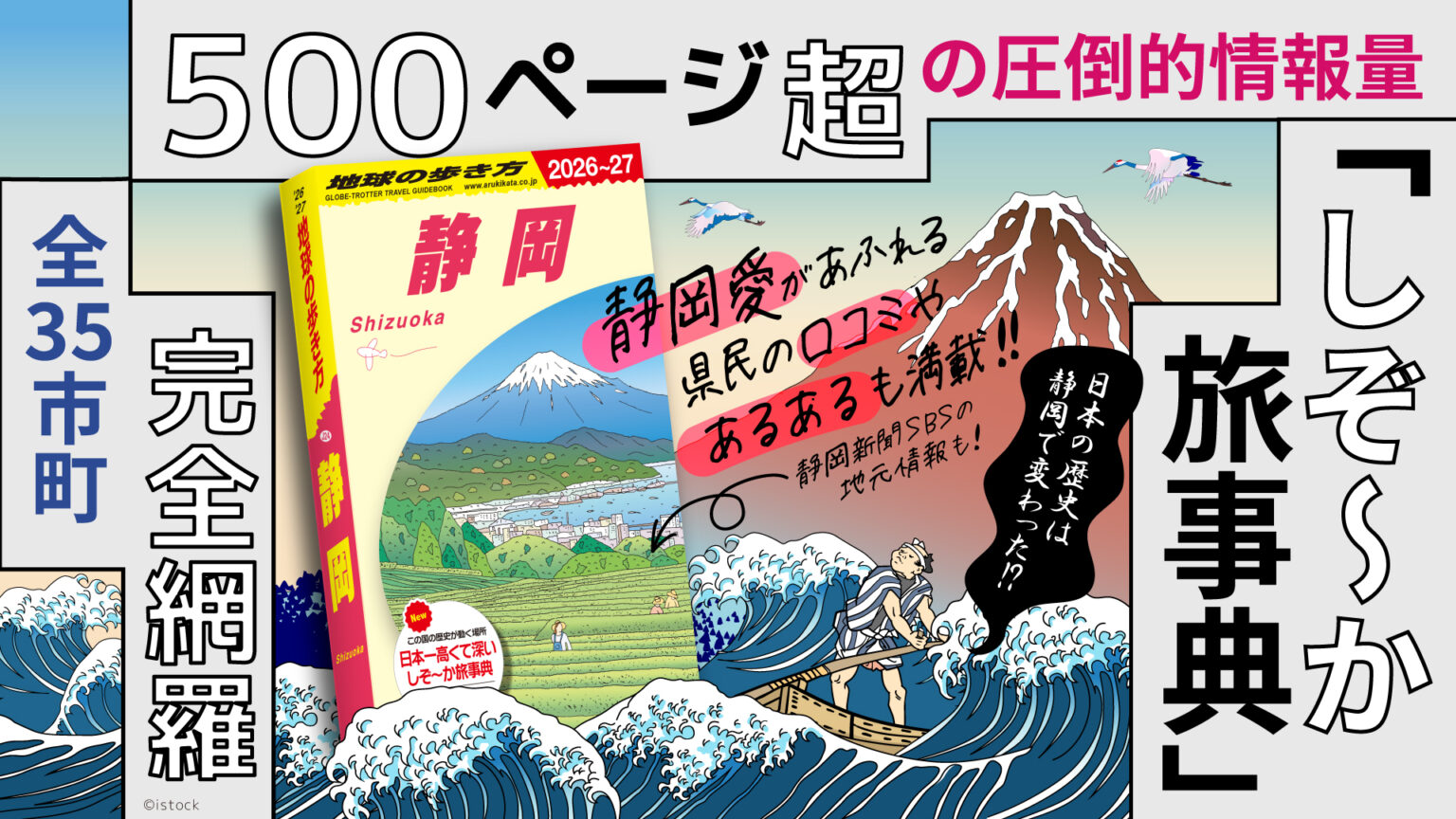 【8月新刊】『地球の歩き方 静岡』発売！おすすめグルメやお土産、モデルプランなど情報満載の一冊 | 地球の歩き方