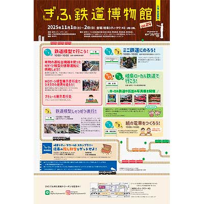 11月1日・2日 「ぎふ鉄道博物館vol.24」を岐阜シティ・タワー43で開催｜鉄道イベント｜2025年10月20日掲載｜鉄道ファン・railf.jp
