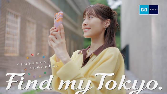 有村架純が、東京メトロ「Find my Tokyo.」新イメージキャラクターに決定！