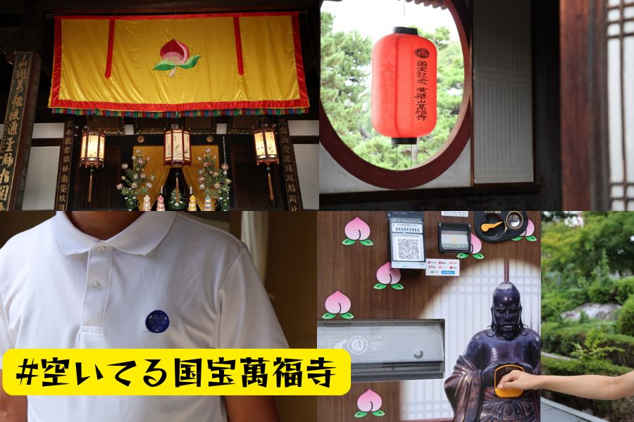 京都「オーバーツーリズムって何？」国宝ブームも無関係 #空いてる国宝萬福寺を調査[ＰＲ] | Lmaga.jp