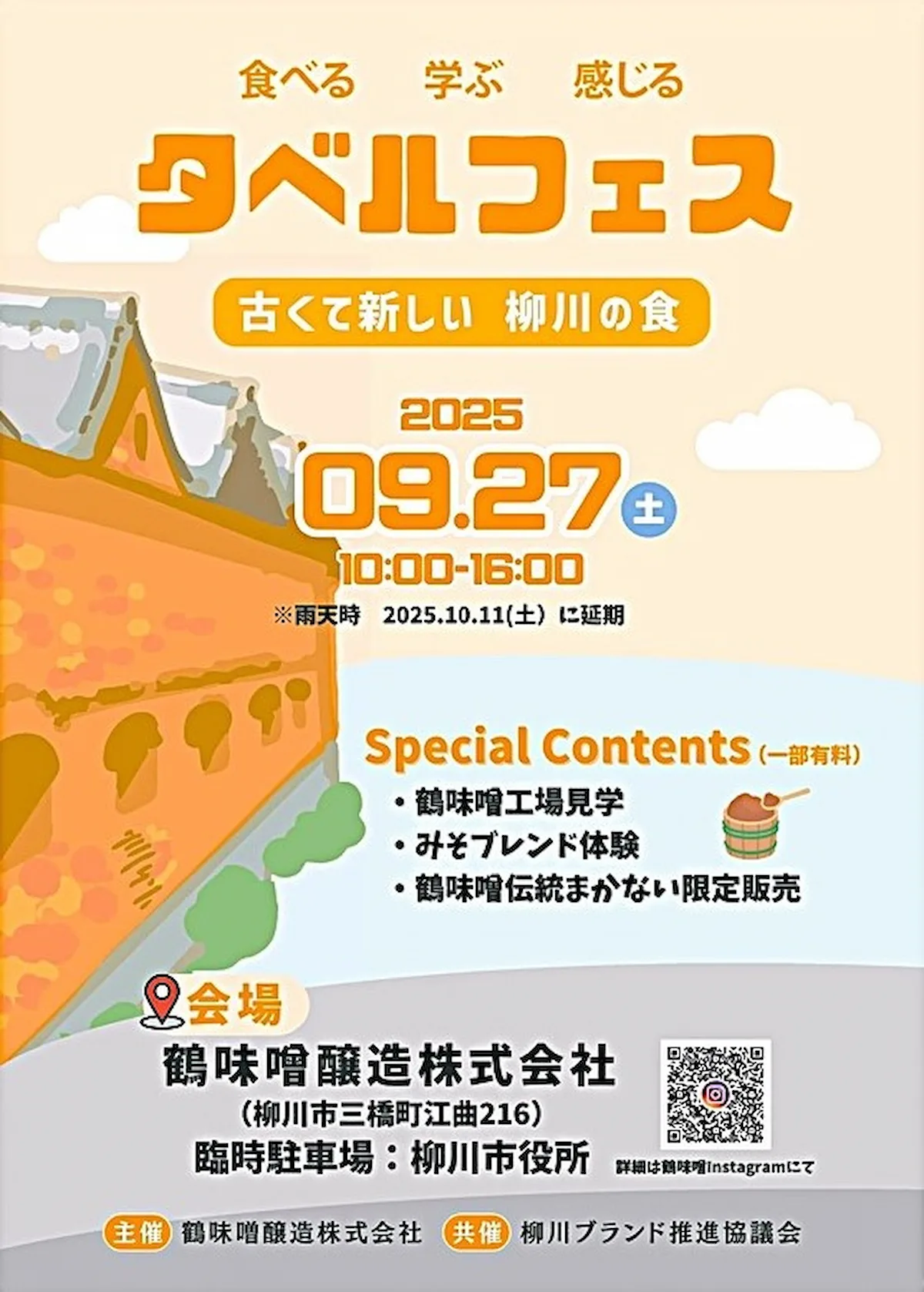 「タベルフェス」柳川市の食を五感で楽しめるイベント開催！
