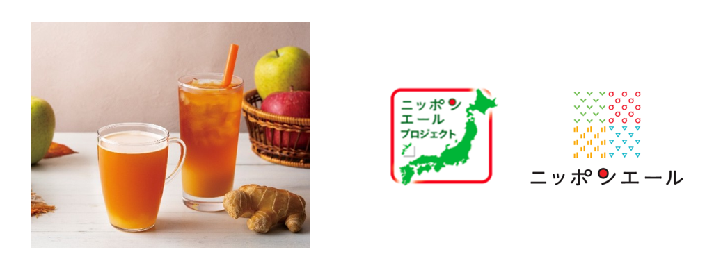 信州りんごのアップルジンジャーティー