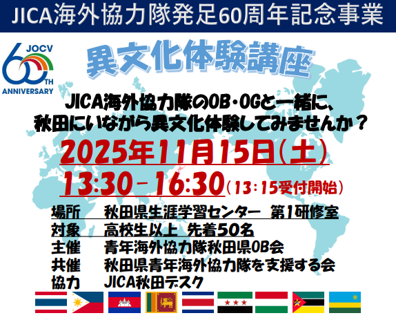 【秋田県】青年海外協力隊秋田県OB会主催『異文化体験講座』 ｜ 日本国内での取り組み - JICA