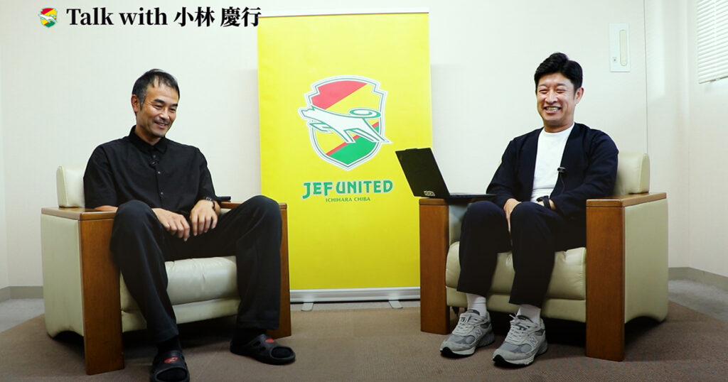 【United Online Plus限定コンテンツ】 「#30 Talk with 小林 慶行監督」公開のお知らせ|ニュース|ジェフユナイテッド市原・千葉 公式ウェブサイト 【United Online Plus限定コンテンツ】 「#30 Talk with 小林 慶行監督」公開のお知らせ|ニュース|ジェフユナイテッド市原・千葉 公式ウェブサイト