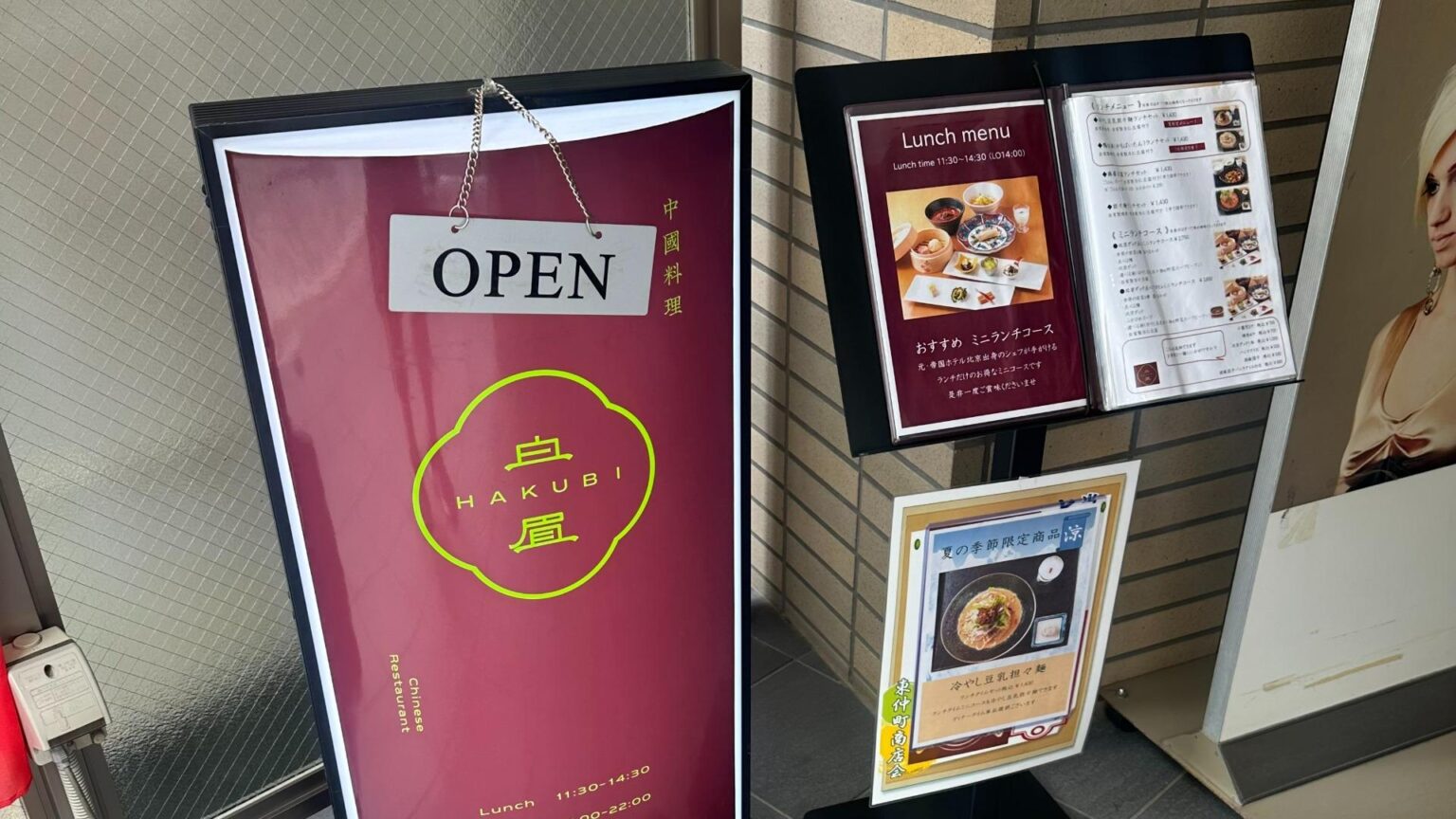 【埼玉・浦和】元帝国シェフが作る麻婆豆腐ランチ『chinese restaurant HAKUBI』（のんある男子の東京ランチ飯） - エキスパート