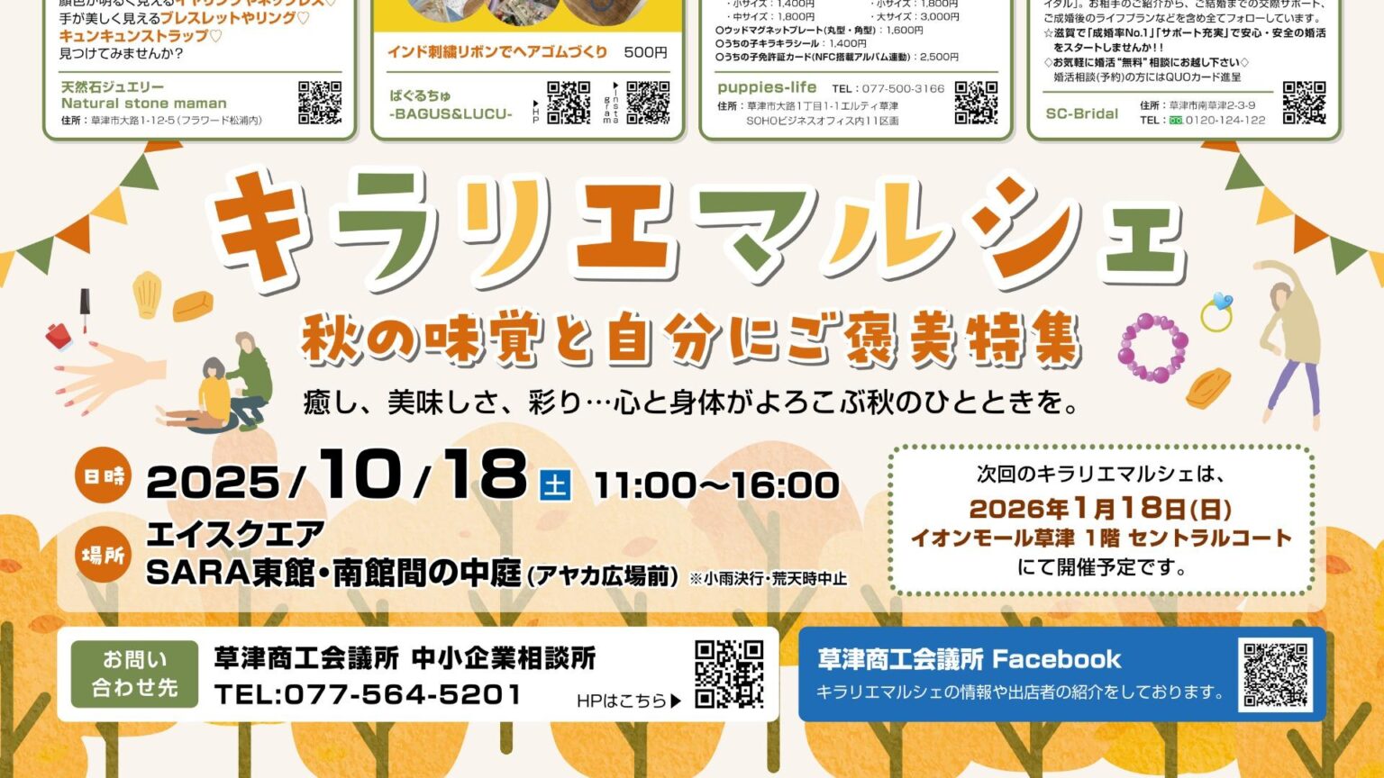 【草津市】10/18(土)、エイスクエアで開催♪ 「キラリエマルシェ 秋の味覚と自分にご褒美特集」（いちご大福） - エキスパート