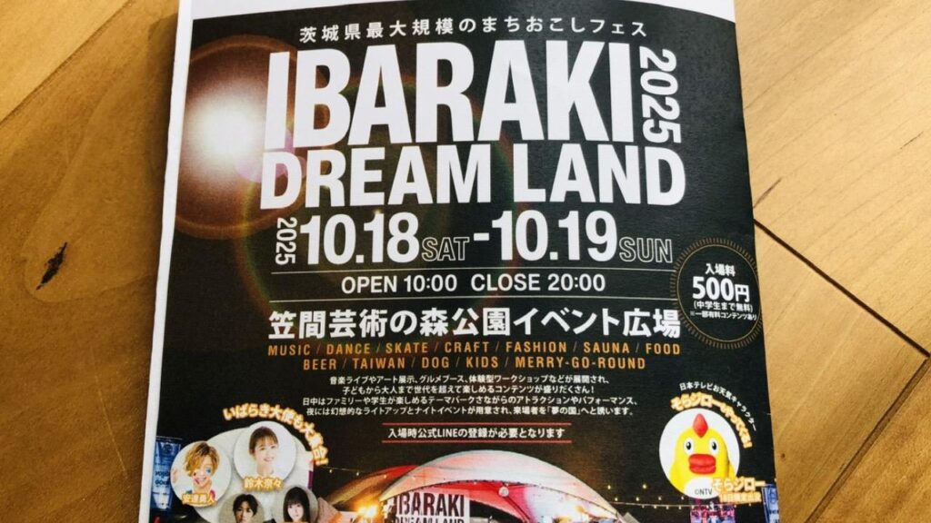 【笠間市】県最大規模のまちおこしフェス！　「IBARAKI DREAM LAND2025」（nicomama） - エキスパート
