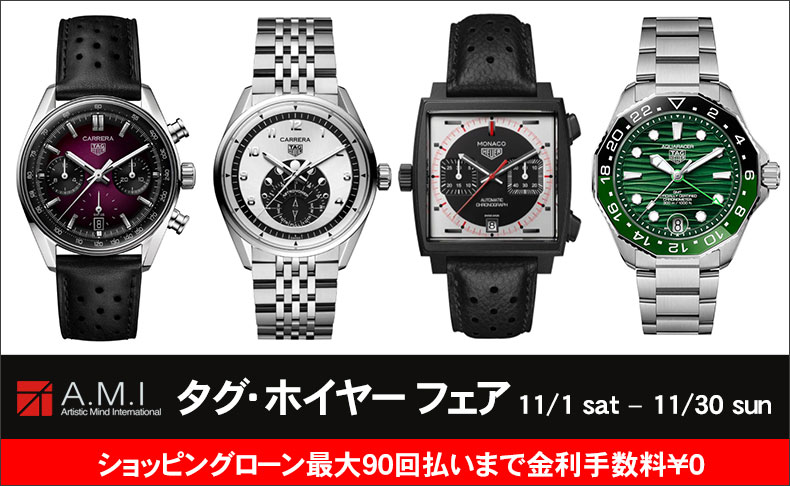 タグ・ホイヤー フェア 2025年11月1日(土)～11月30日(日)