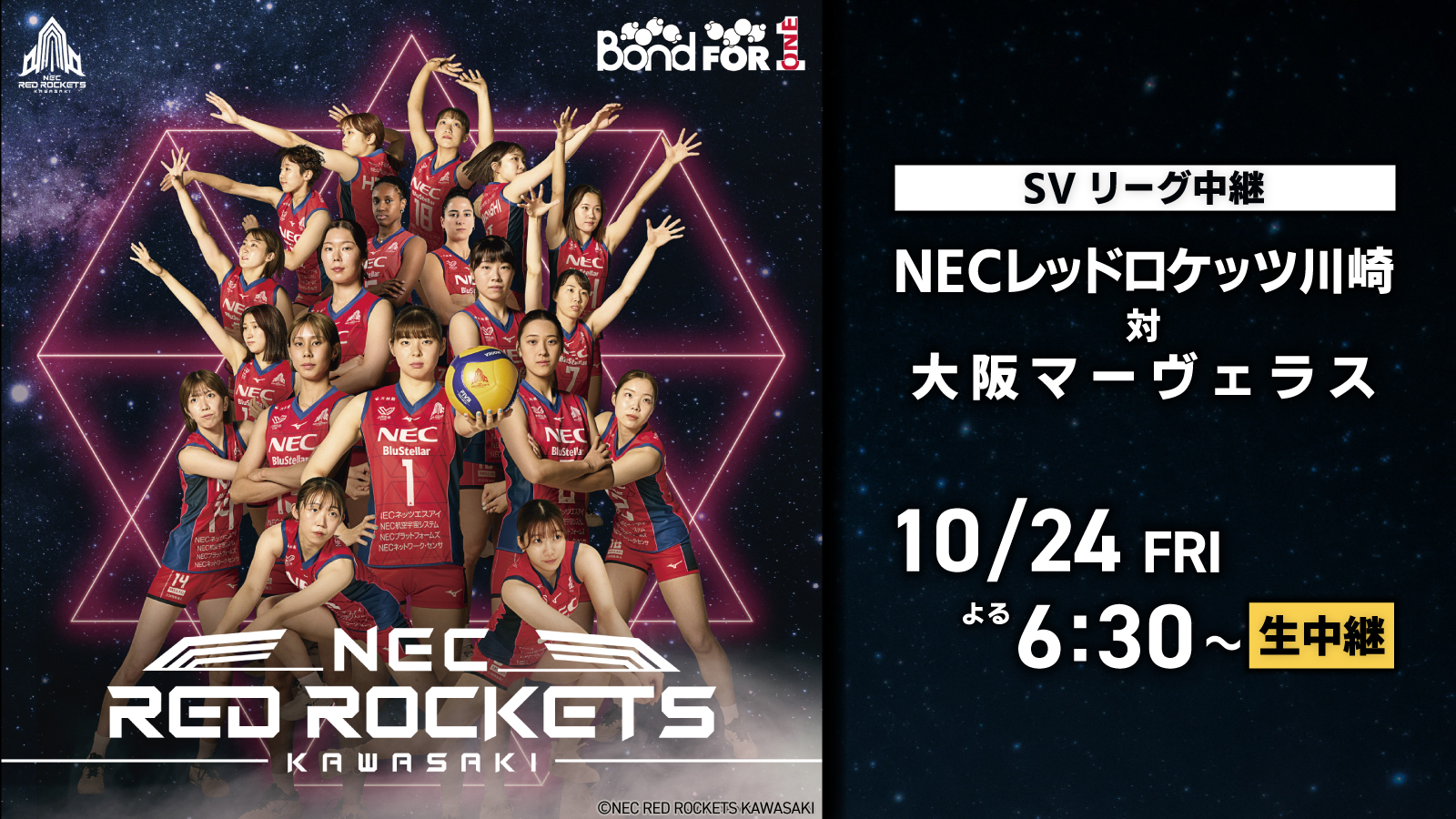 SVリーグ中継「NECレッドロケッツ川崎 対 大阪マーヴェラス」