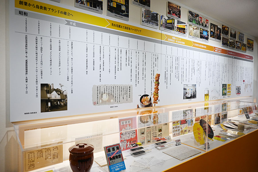 「鳥貴族記念館」の様子。これまでの歩みが書かれた年表や、オープン当時のメニュー表、チラシなど貴重資料がずらり（5月1日／Lmaga.jp撮影）