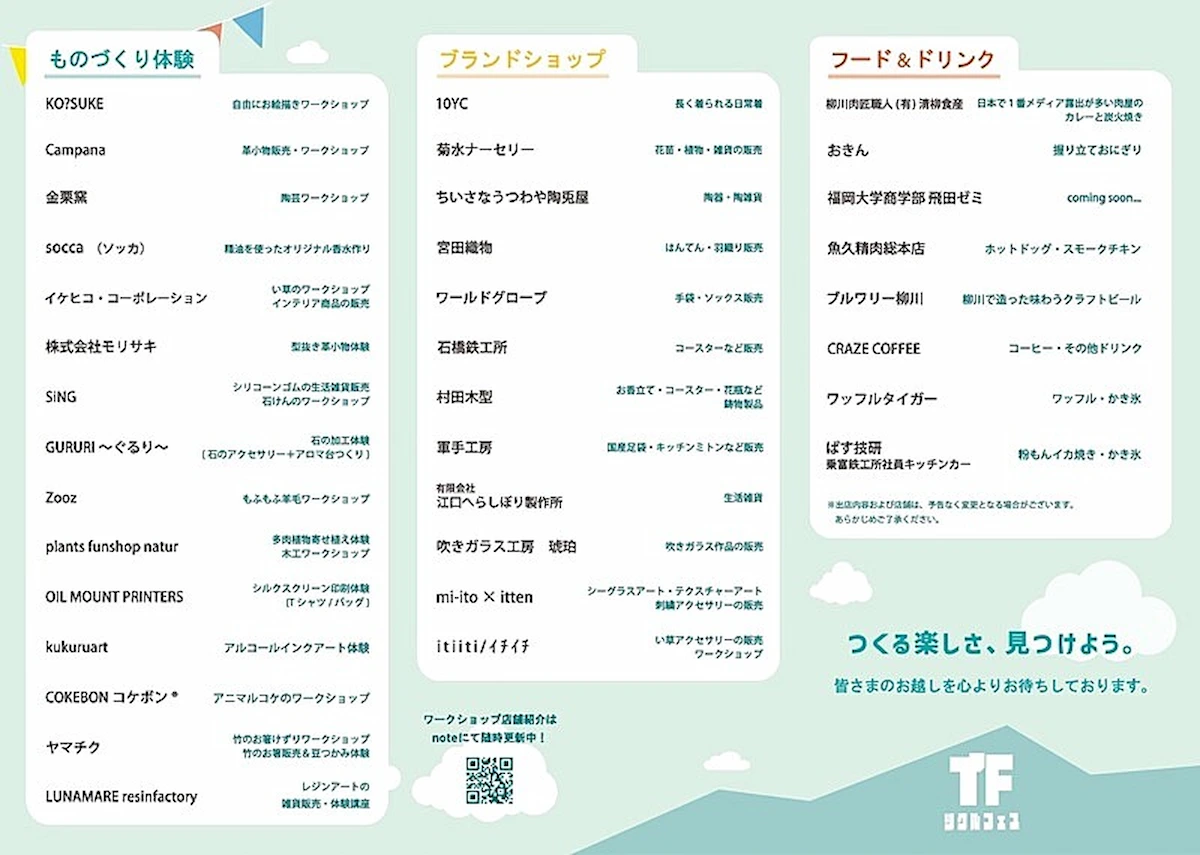「ツクルフェス2025」の内容
